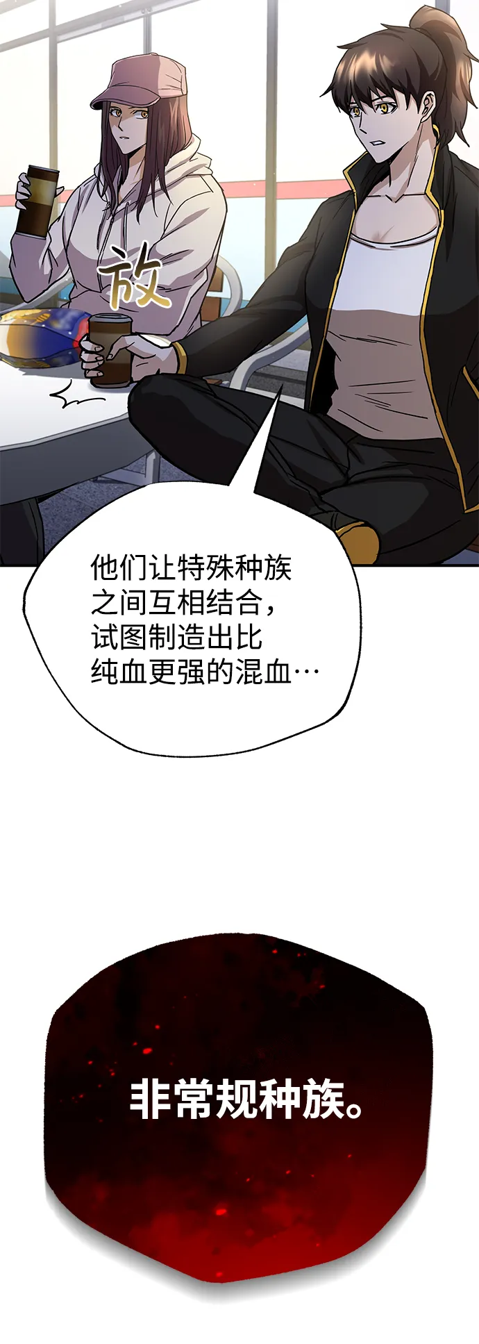 [第8话] 非常规种族67