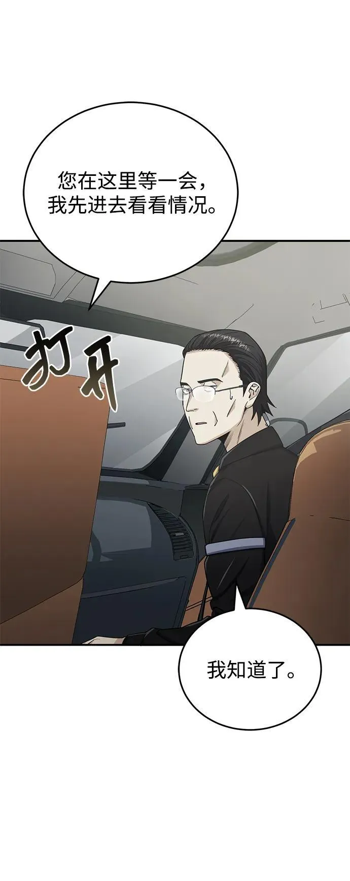 [第69话] 您是哪位？35