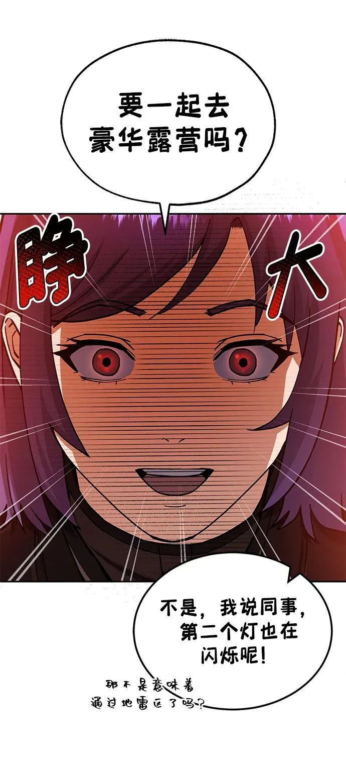 [第63话] 要一起去豪华露营吗？66