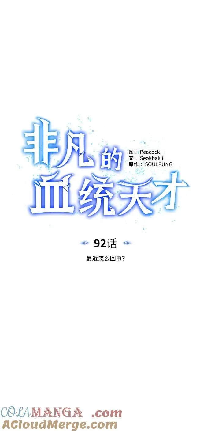 [第92话] 最近怎么回事？18