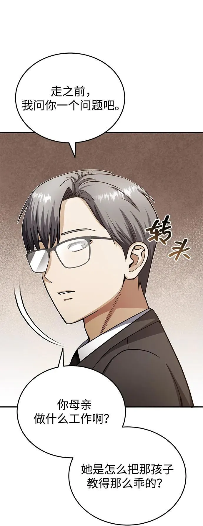 [第69话] 您是哪位？73