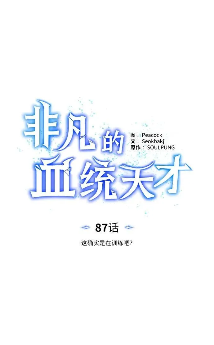 [第87话] 这确实是在训练吧？42
