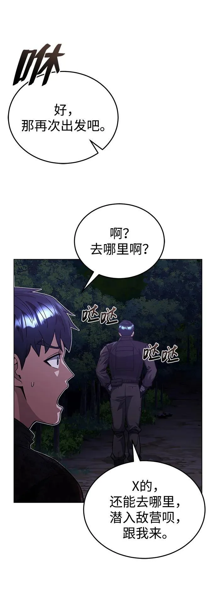 [第53话] 看不见的陷阱14
