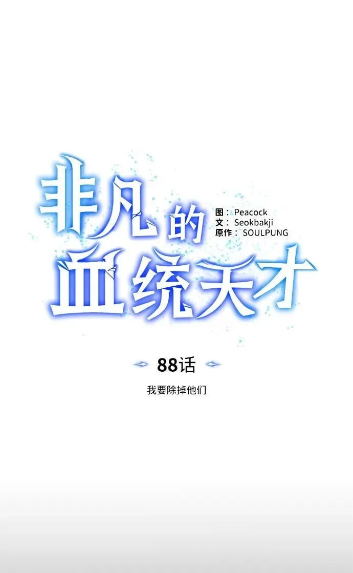 [第88话] 我要除掉他们37