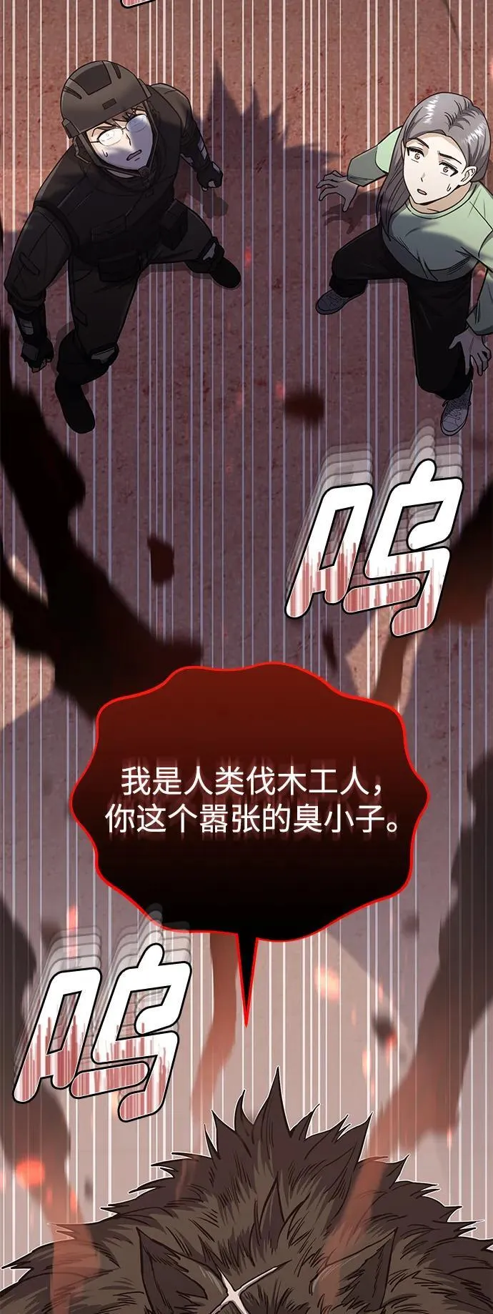 [第73话] 人类伐木工人5