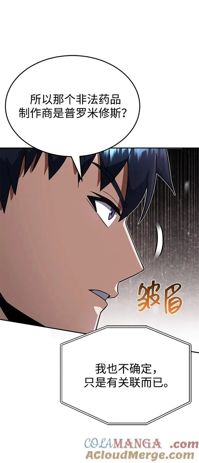 [第88话] 我要除掉他们90