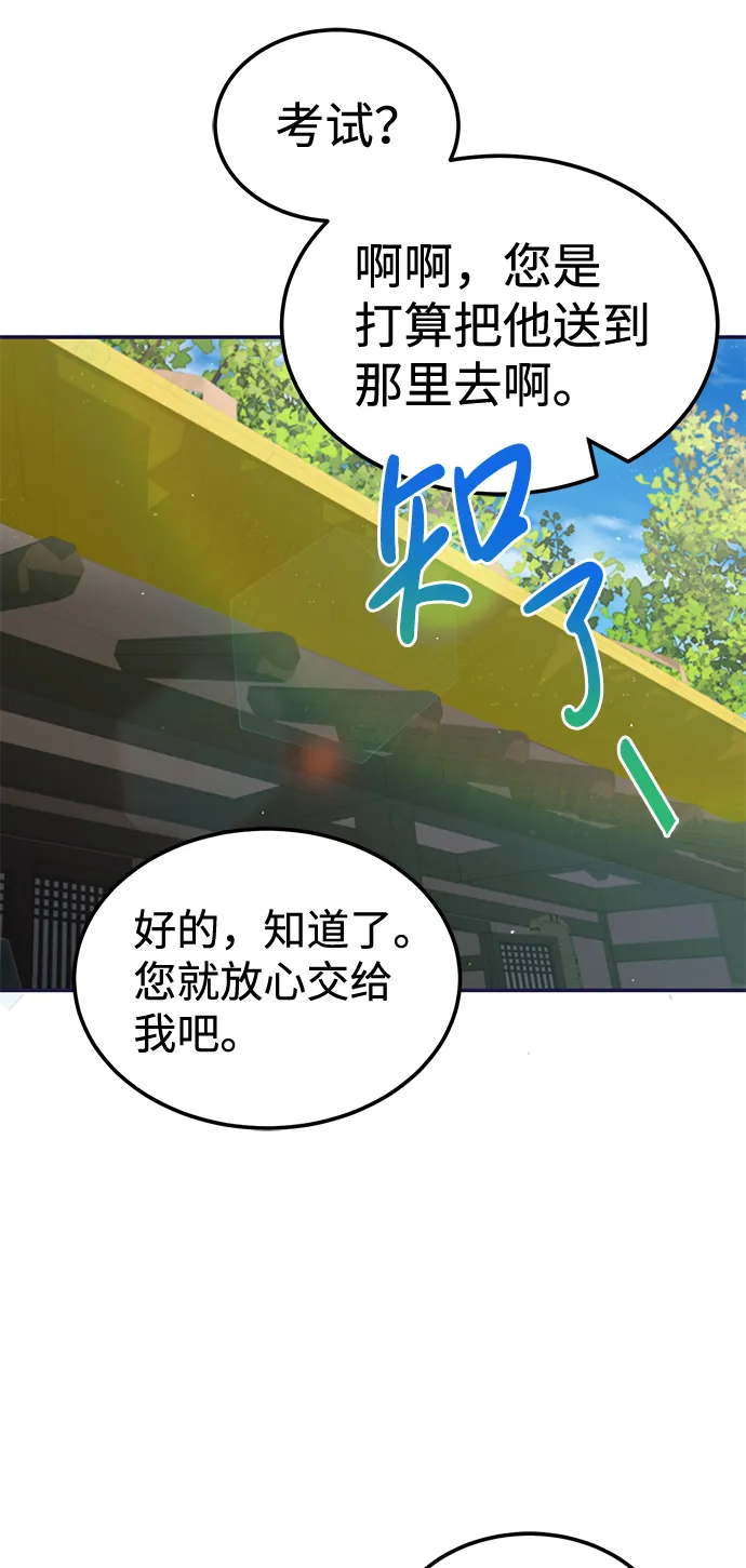 [第2话] 不，公职考试85