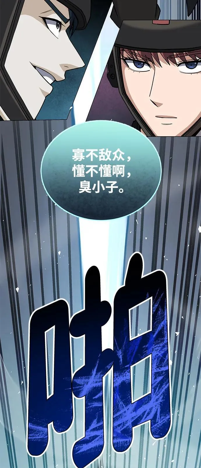 [第54话] 重生的新人战斗力太强70