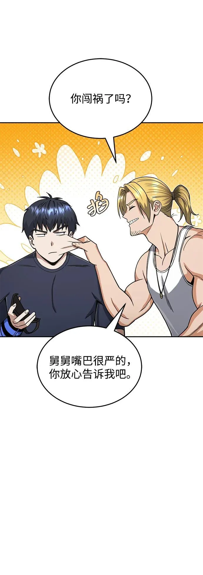 [第86话] 只要努力就能做到10