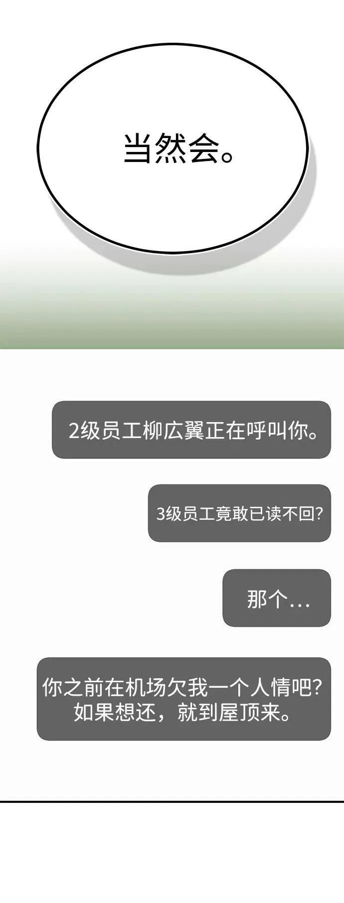 [第40话] 请您相信我，批准一件事吧43