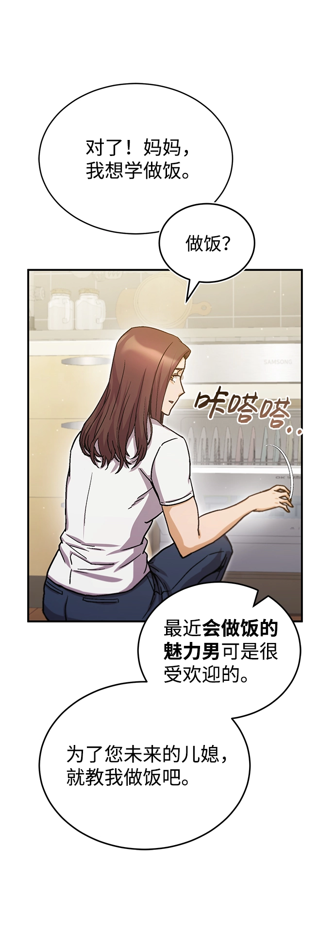 [第6话] 运用身体的方法75
