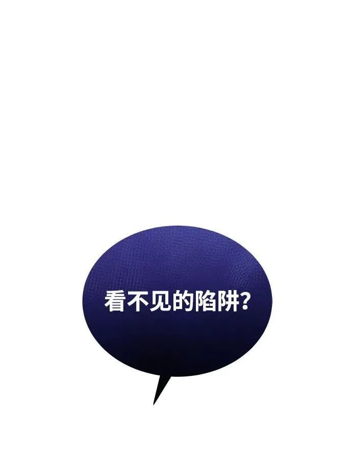 [第53话] 看不见的陷阱11