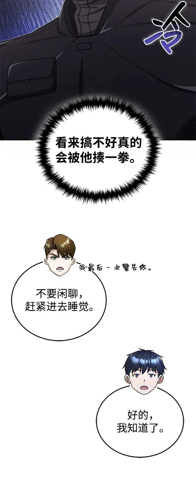 [第67话] 我们准备得也很充分23