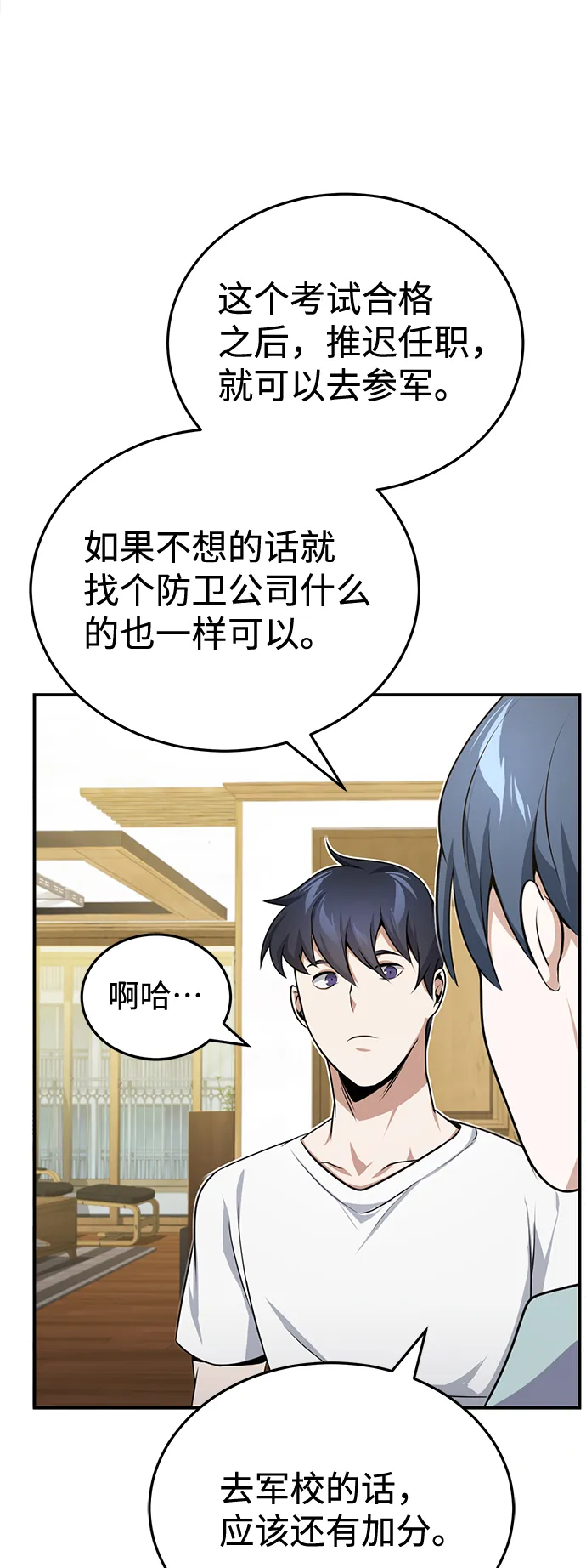 [第2话] 不，公职考试63