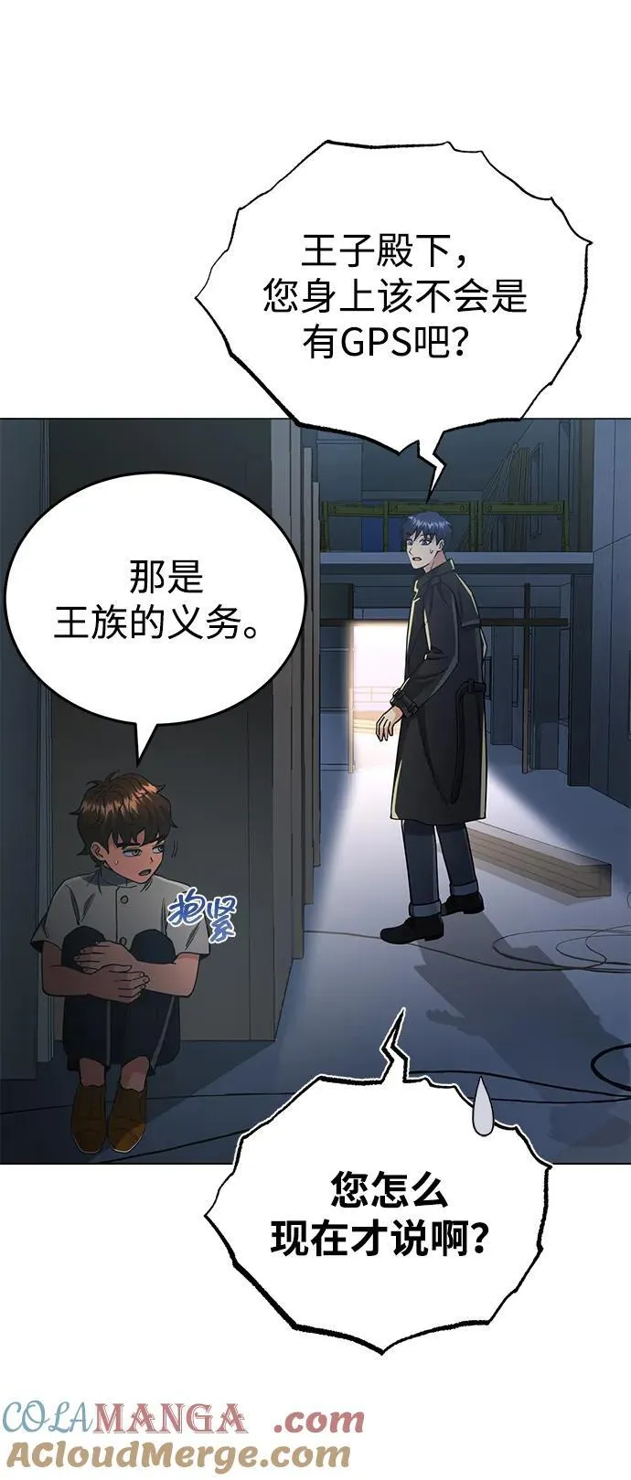 [第57话] 你在耍什么花招？75