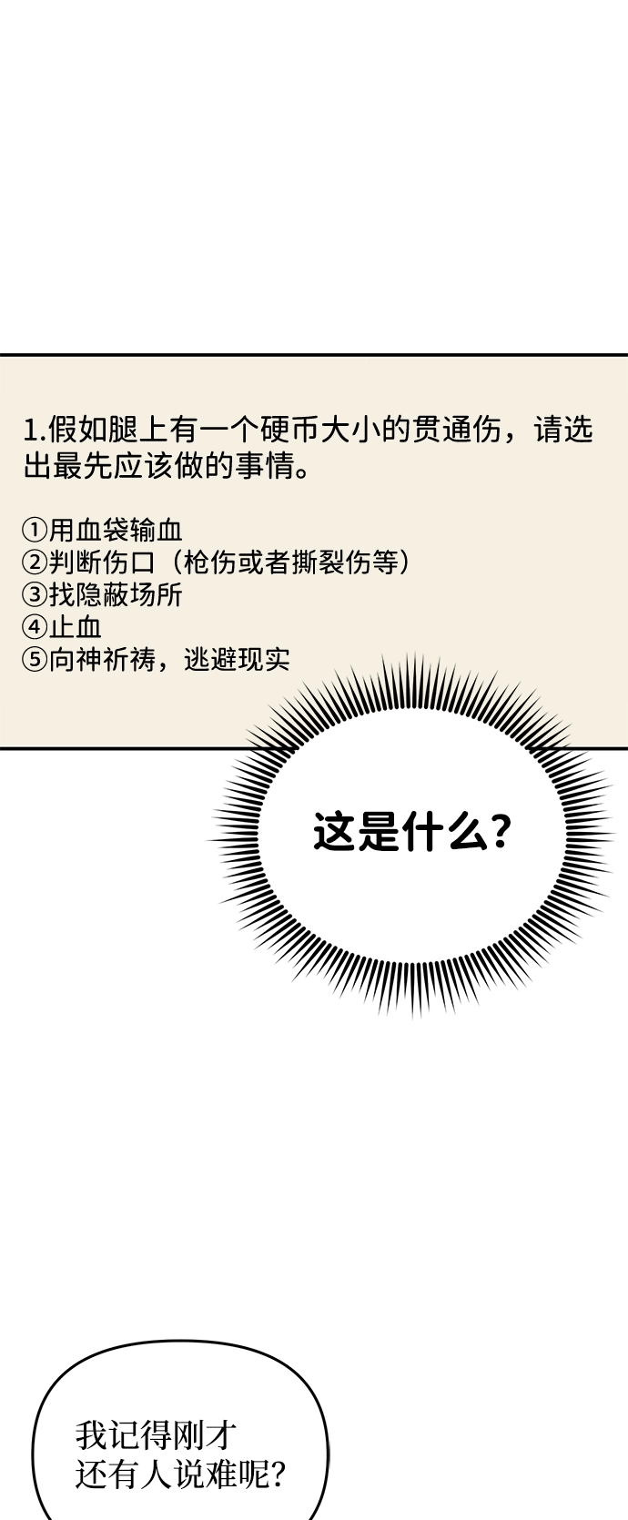 [第10话] 干掉不灭者的方法25