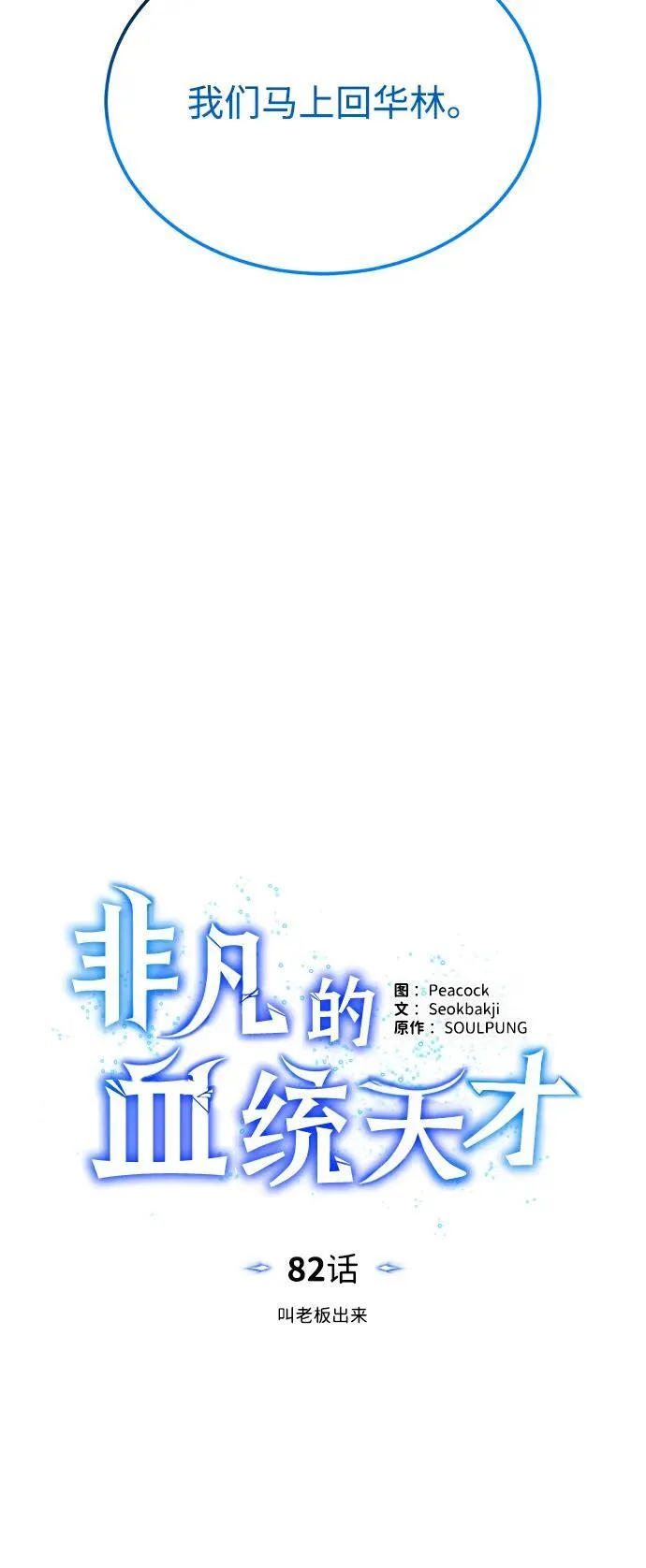 [第82话] 叫老板出来17