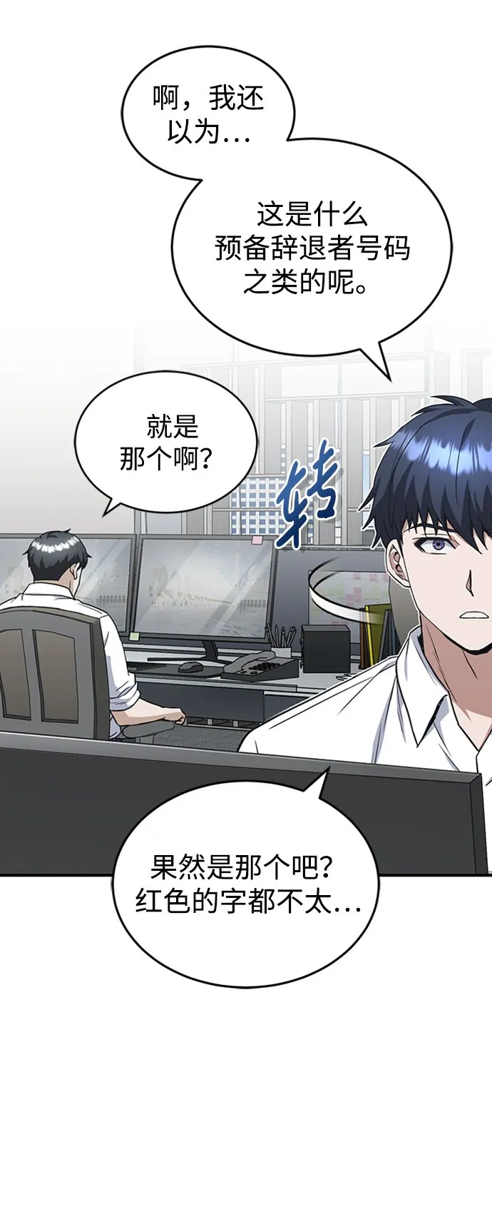 [第32话] 这种能力超出了正常范围22