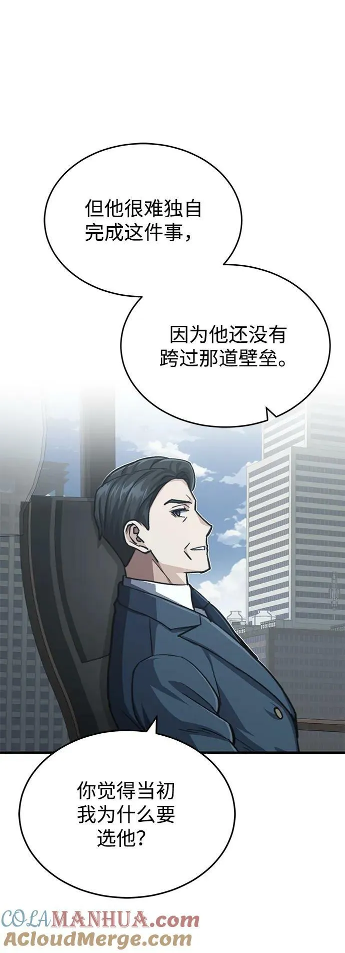 [第40话] 请您相信我，批准一件事吧39