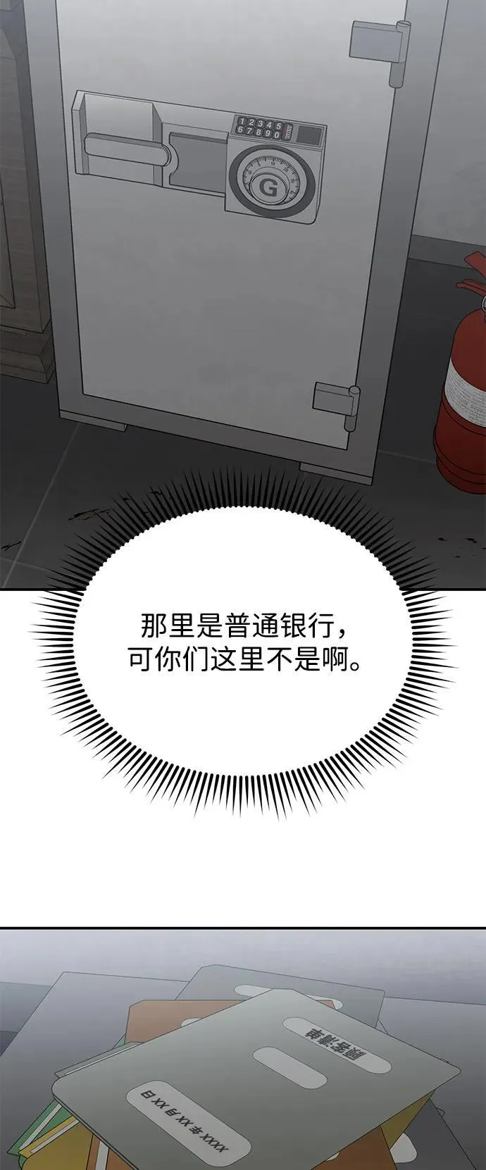 [第95话] 地狱之虎59