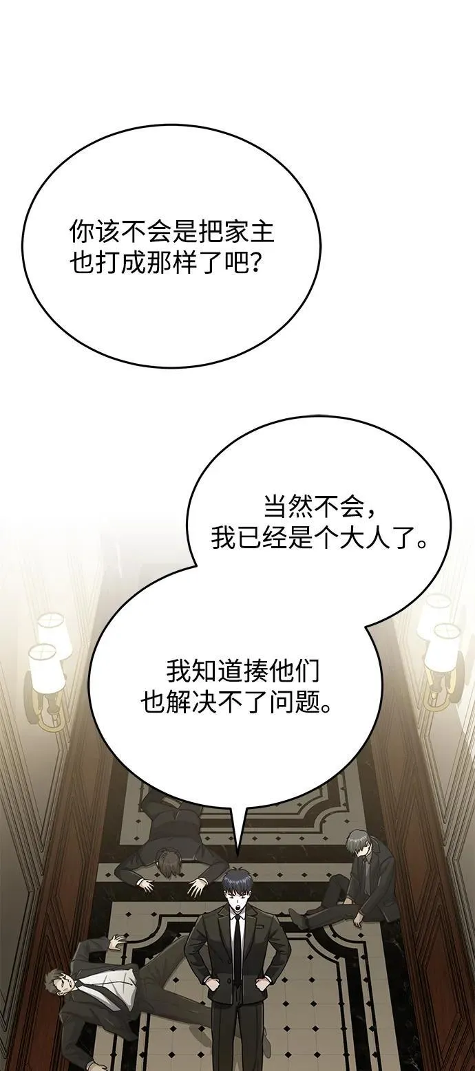 [第74话] 想好好整治一下93
