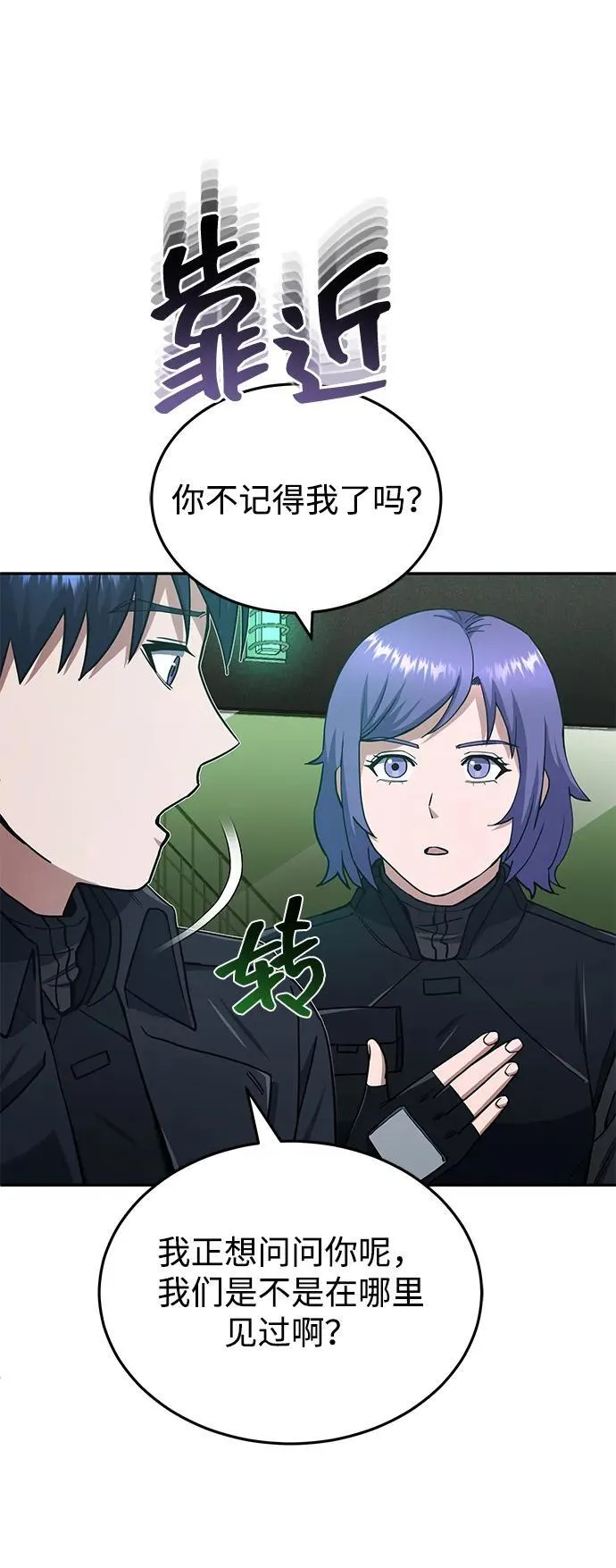 [第63话] 要一起去豪华露营吗？59