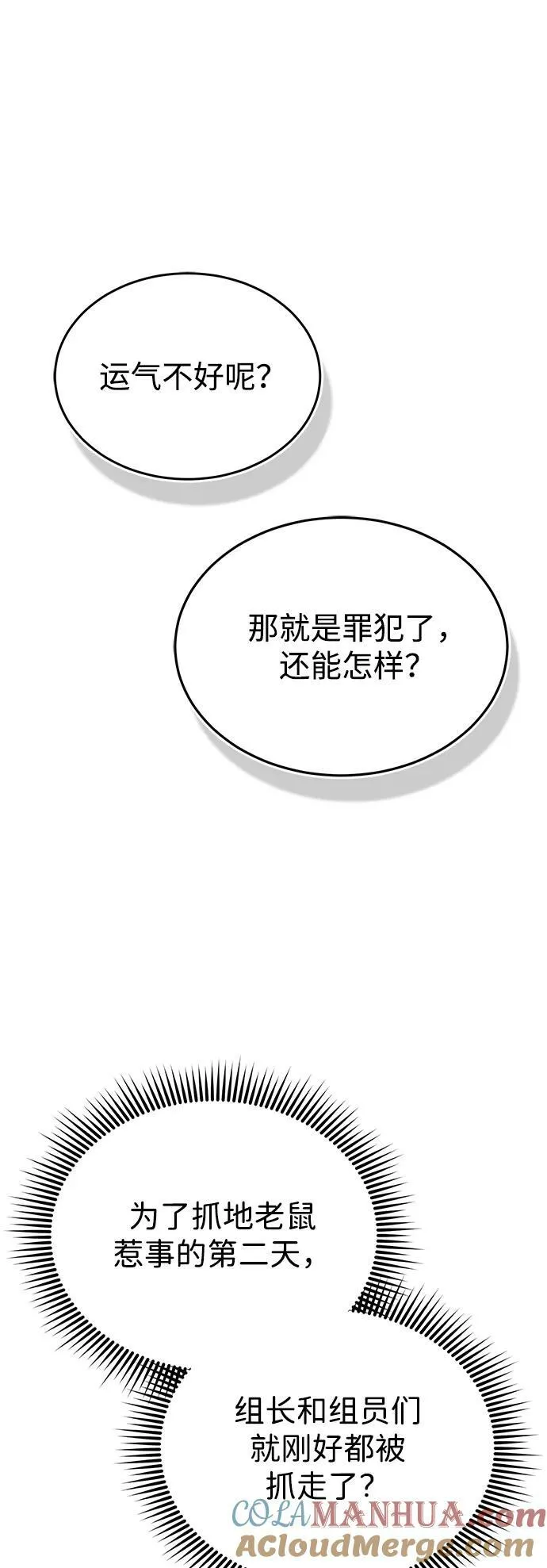 [第40话] 请您相信我，批准一件事吧3