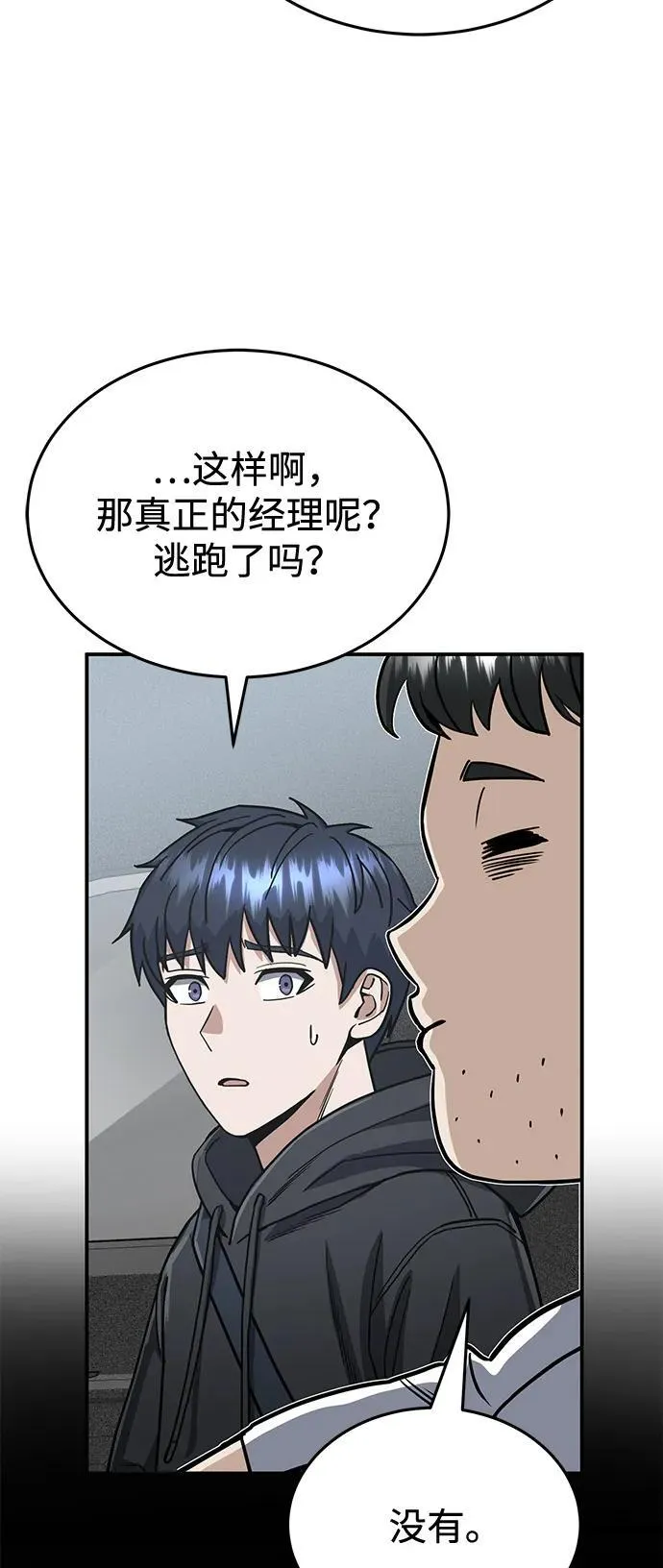 [第95话] 地狱之虎38