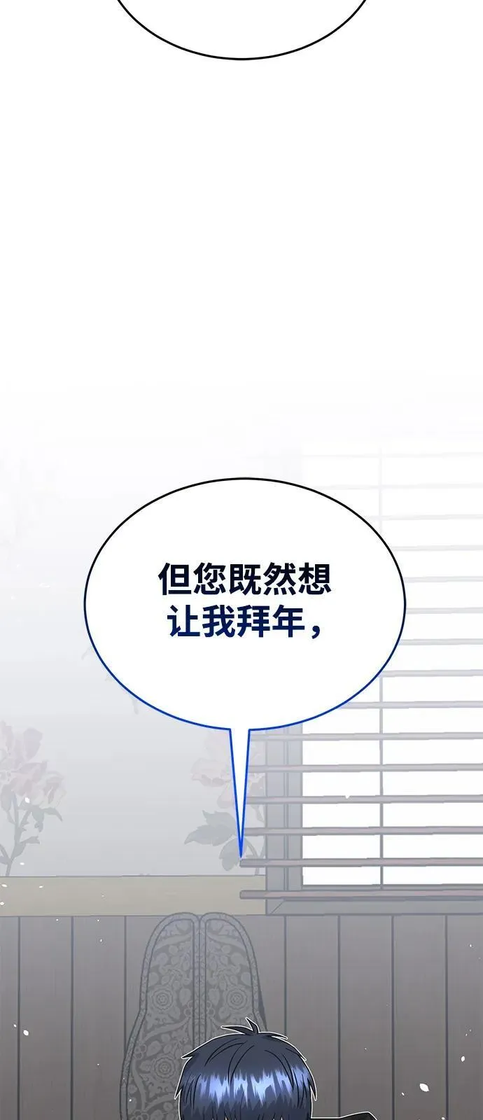 [第99话] 给我拜个年吧？88