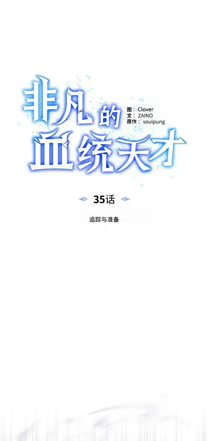 [第35话] 追踪与准备11