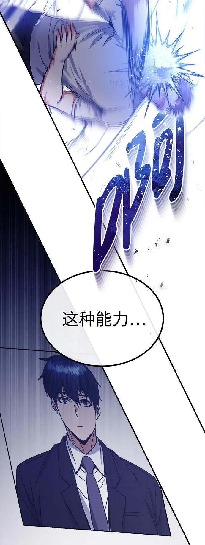 [第32话] 这种能力超出了正常范围73