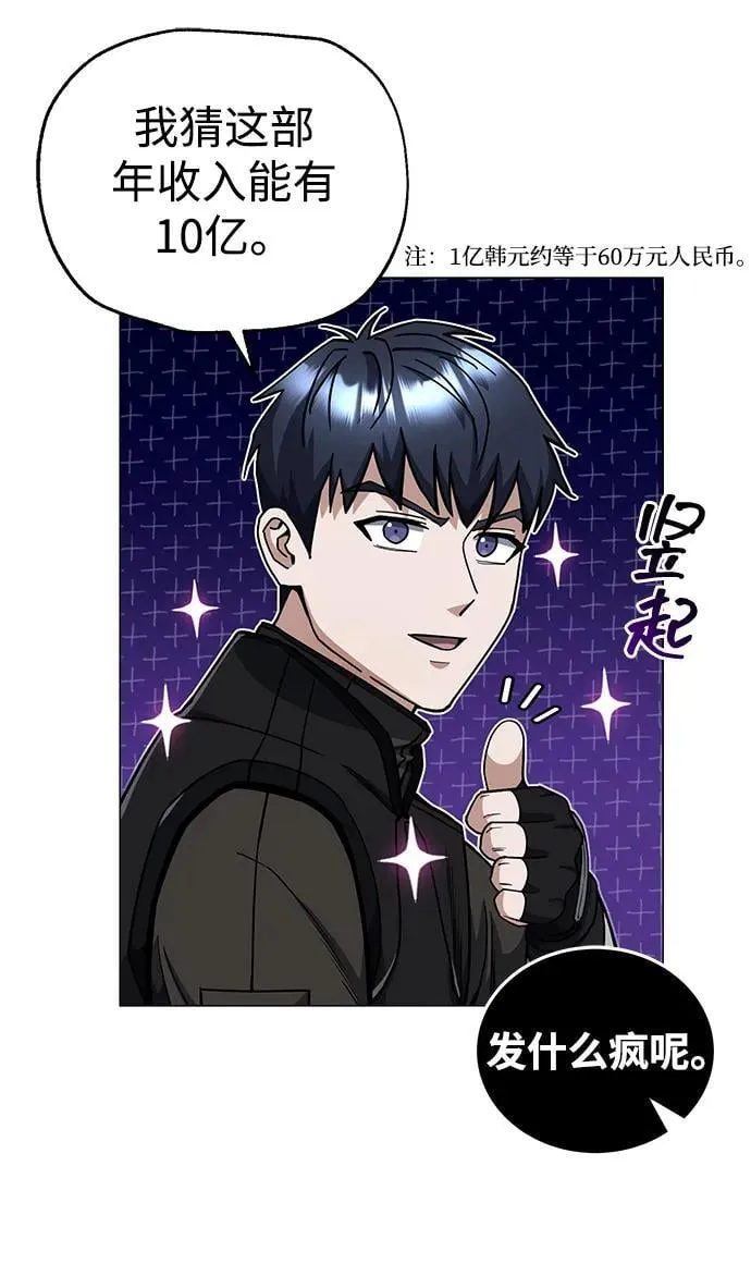 [第54话] 重生的新人战斗力太强77