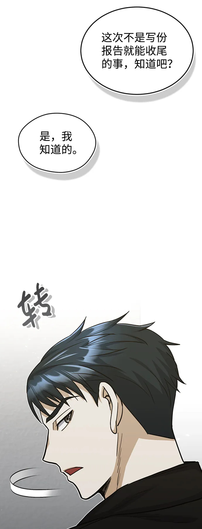 [第26话] 你是不是认为自己做得很好？10