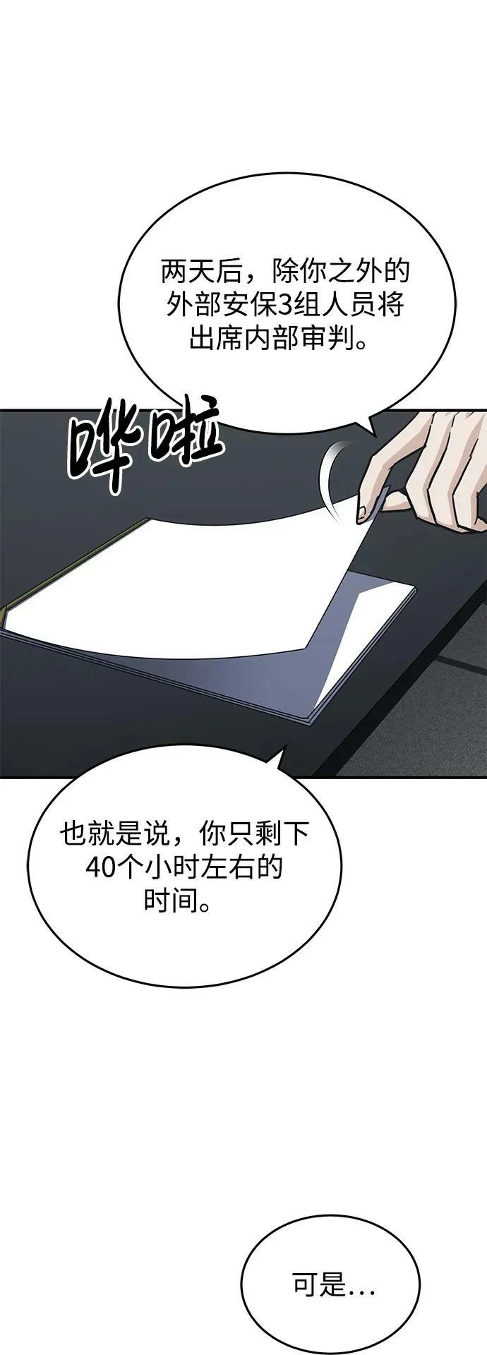 [第40话] 请您相信我，批准一件事吧29
