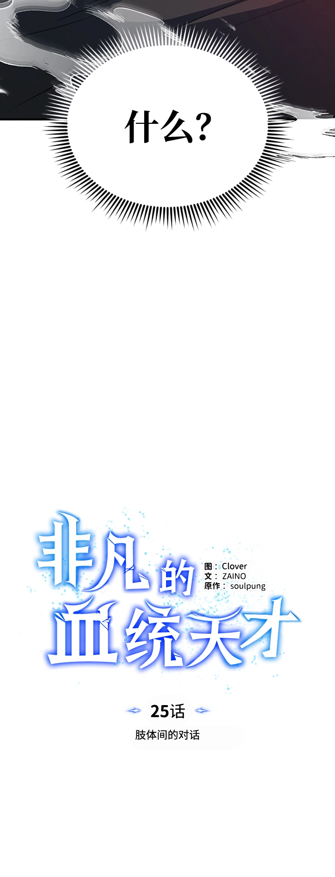 [第25话] 肢体间的对话9