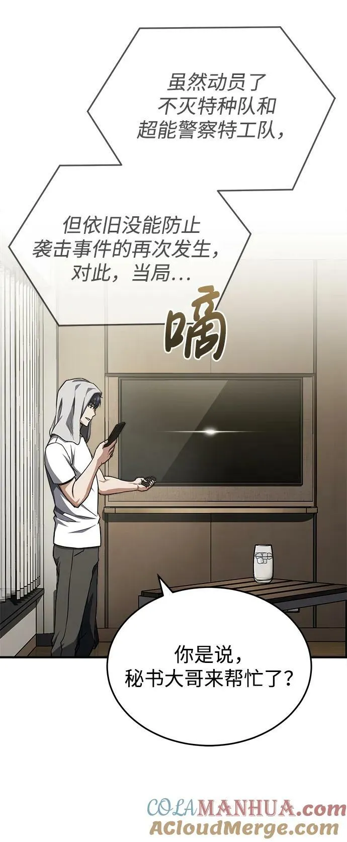 [第44话] 到底在外面干了什么？33