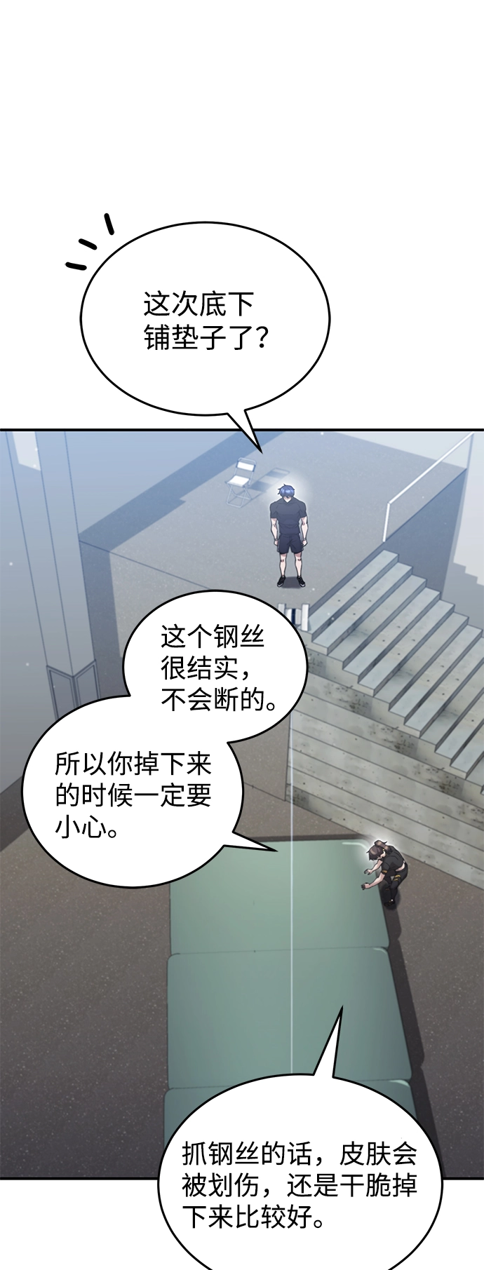 [第6话] 运用身体的方法54