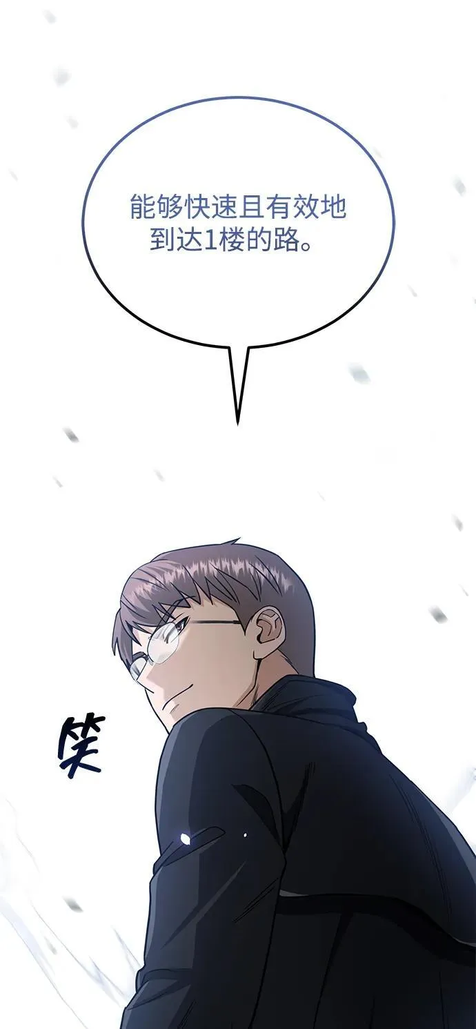 [第79话] 非凡的血统天才43