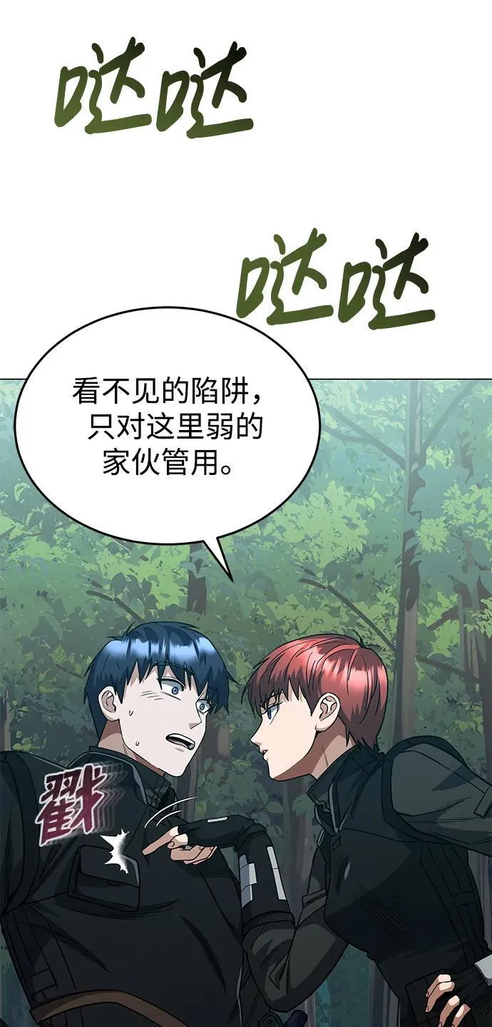 [第53话] 看不见的陷阱82