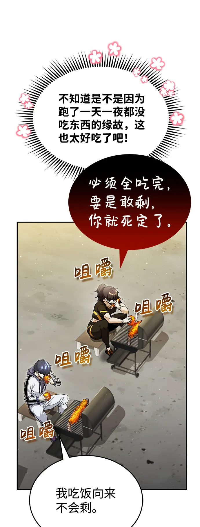 [第6话] 运用身体的方法8
