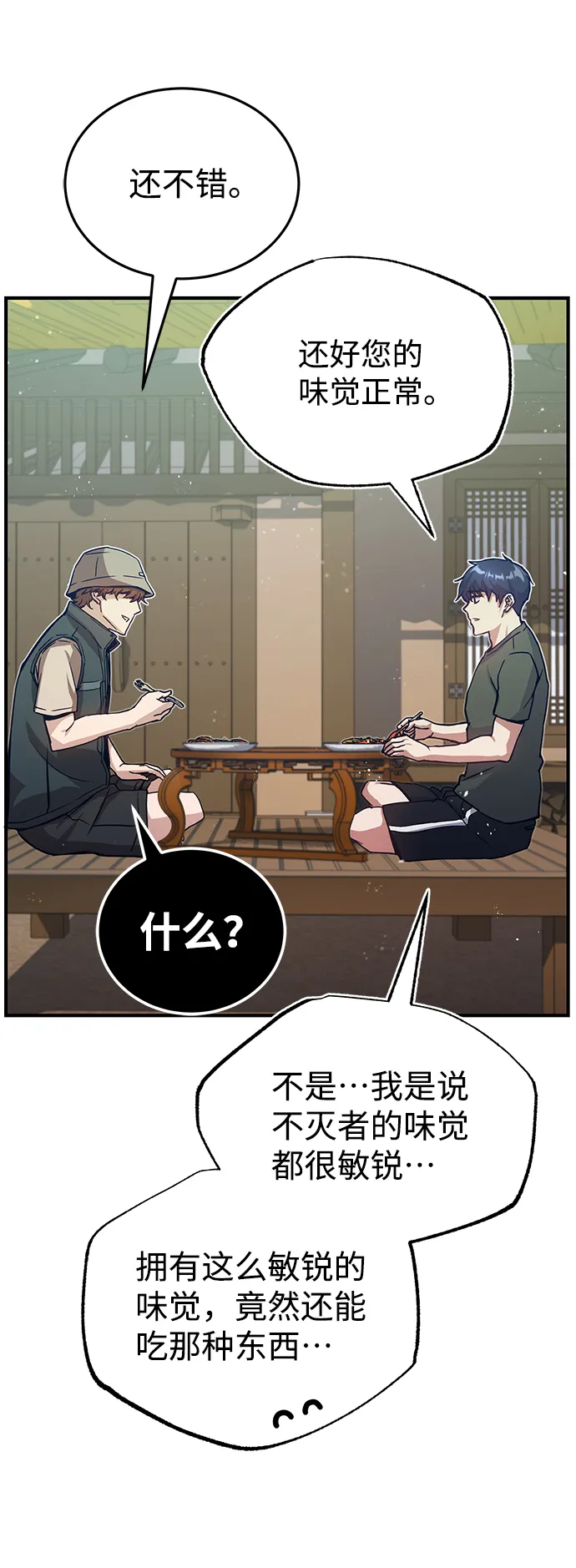 [第7话] 两种战斗方法40