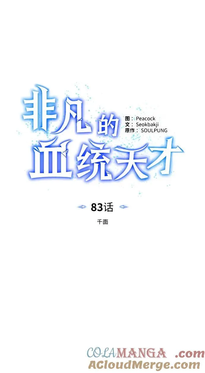 [第83话] 千面24