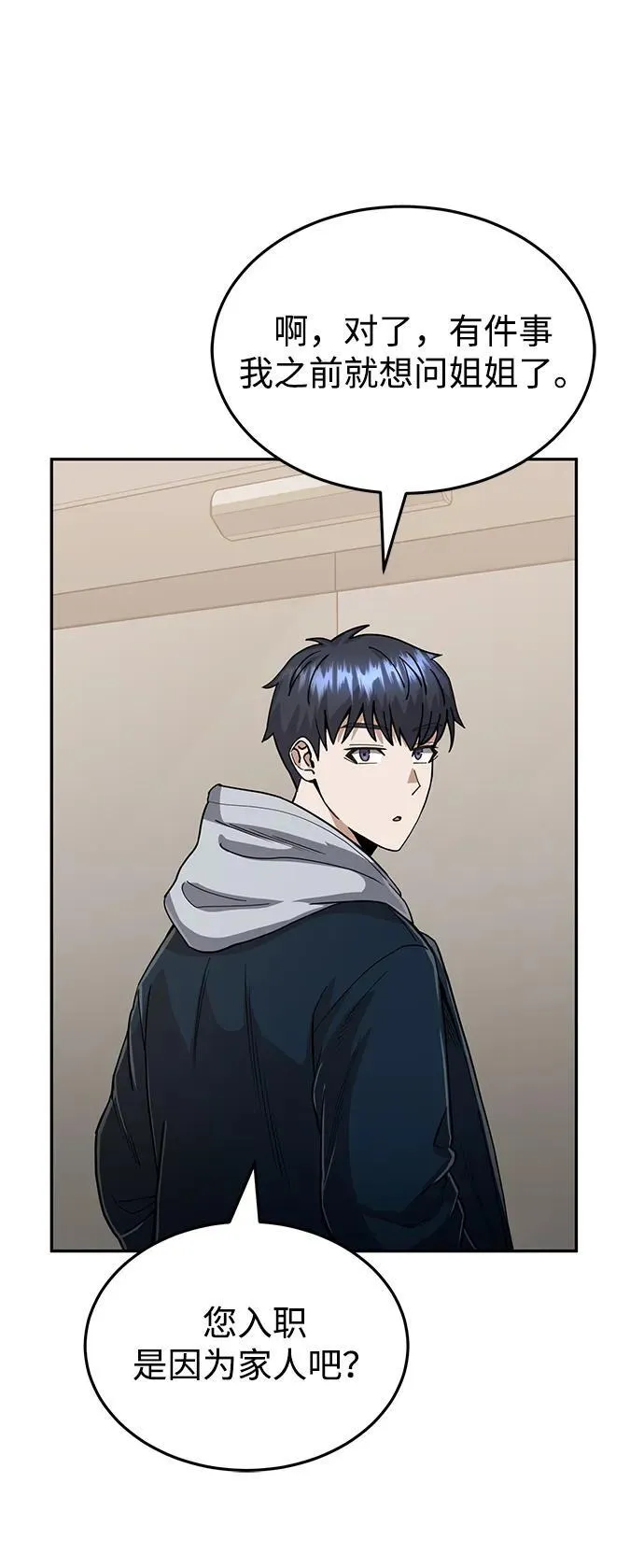 [第85话] 您为什么要那样？49