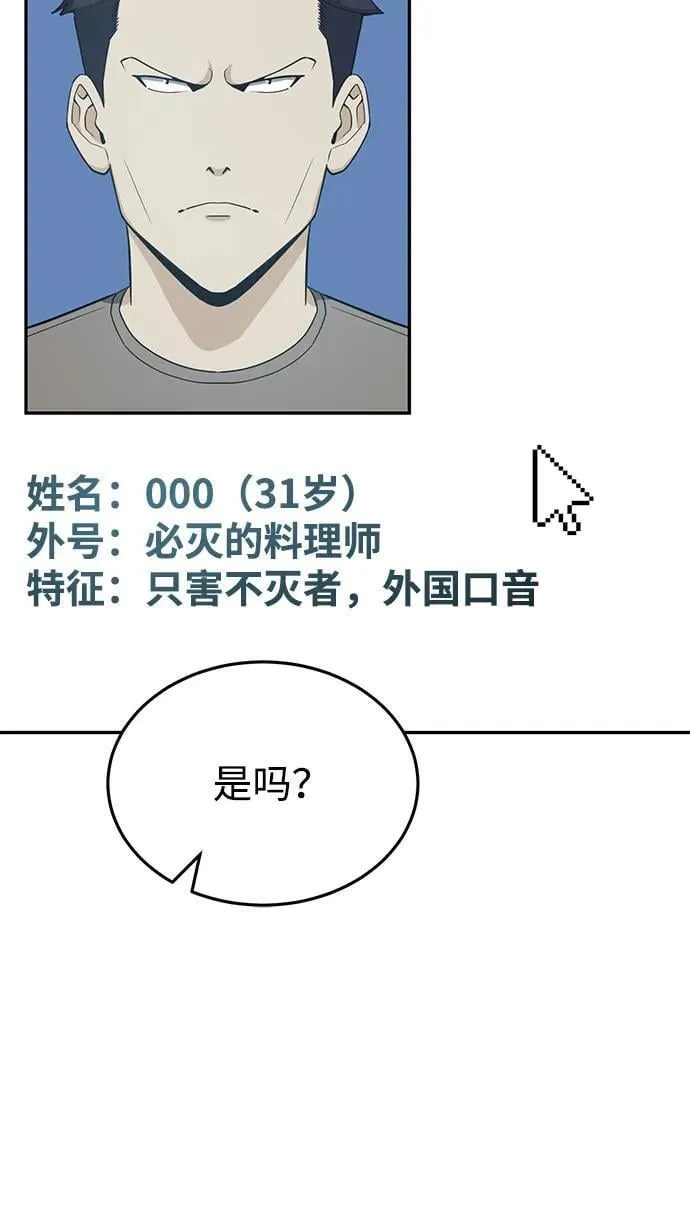 [第88话] 我要除掉他们8