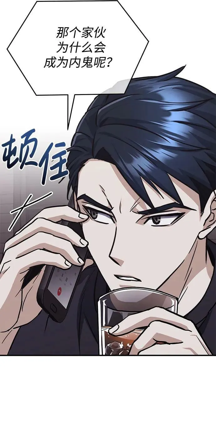 [第38话] 有内鬼74