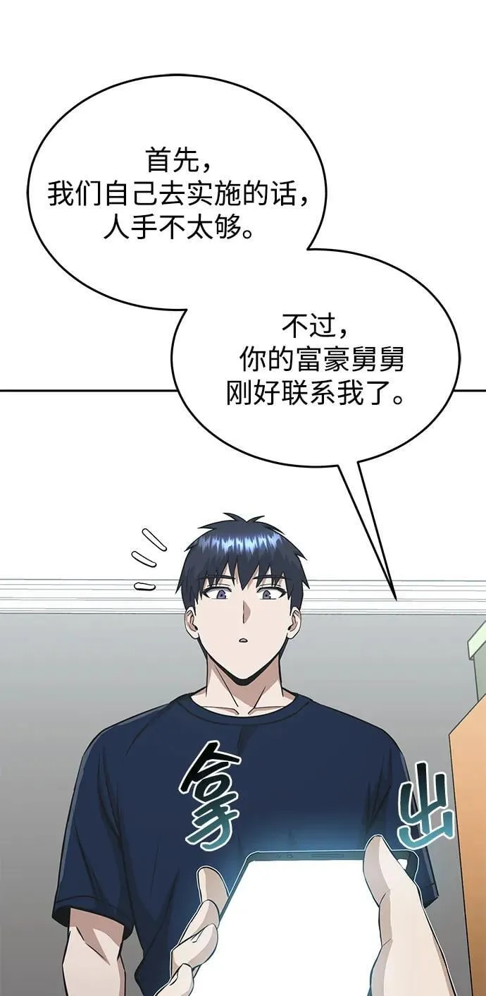 [第89话] 骨折侠56