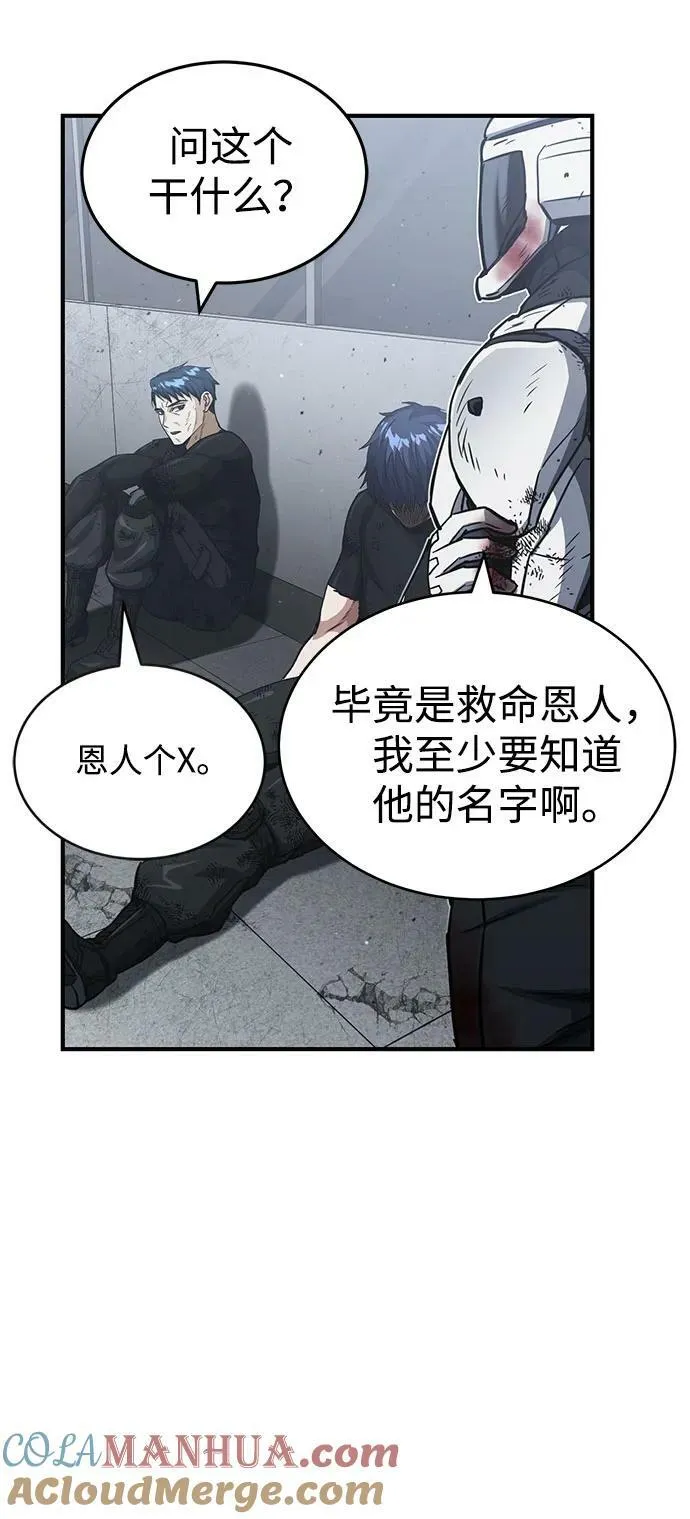 [第49话] 怎么会有这种家伙？72