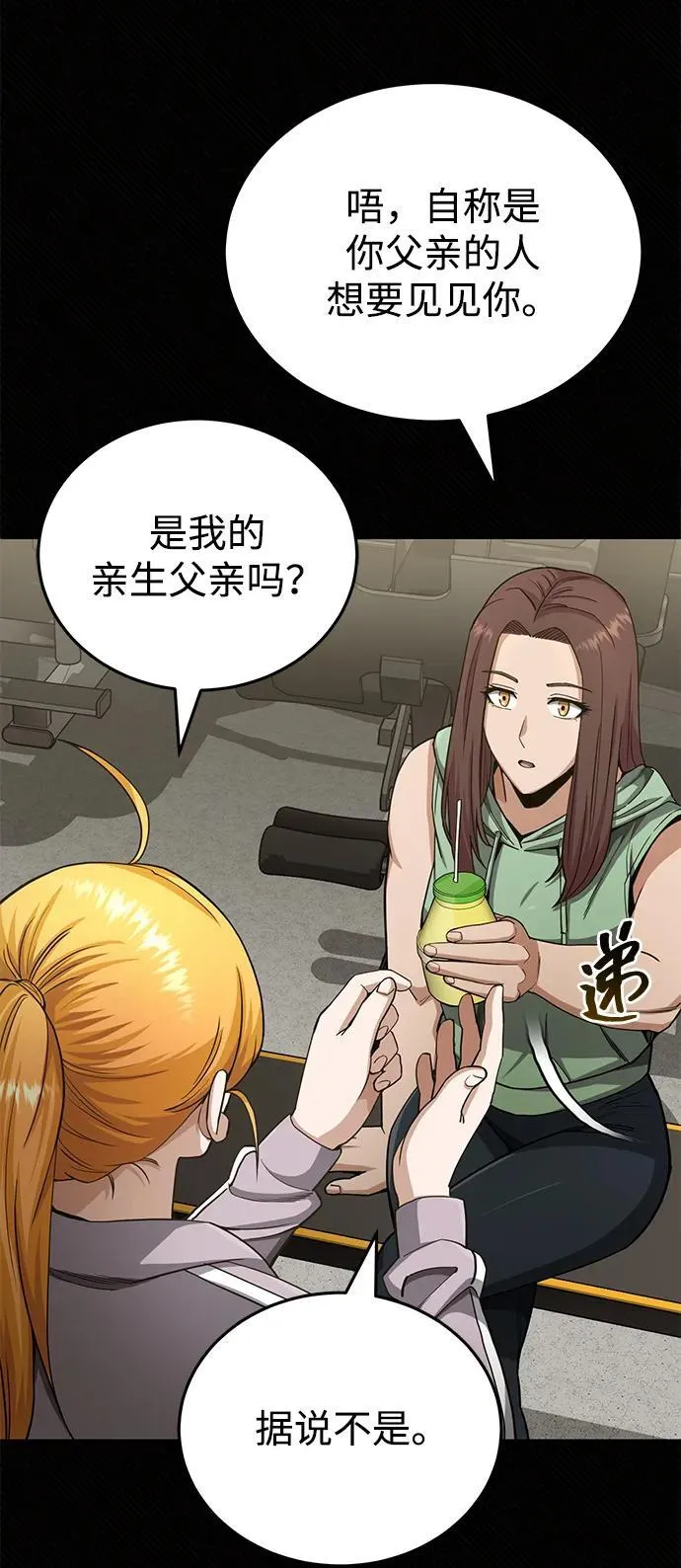 [第69话] 您是哪位？59