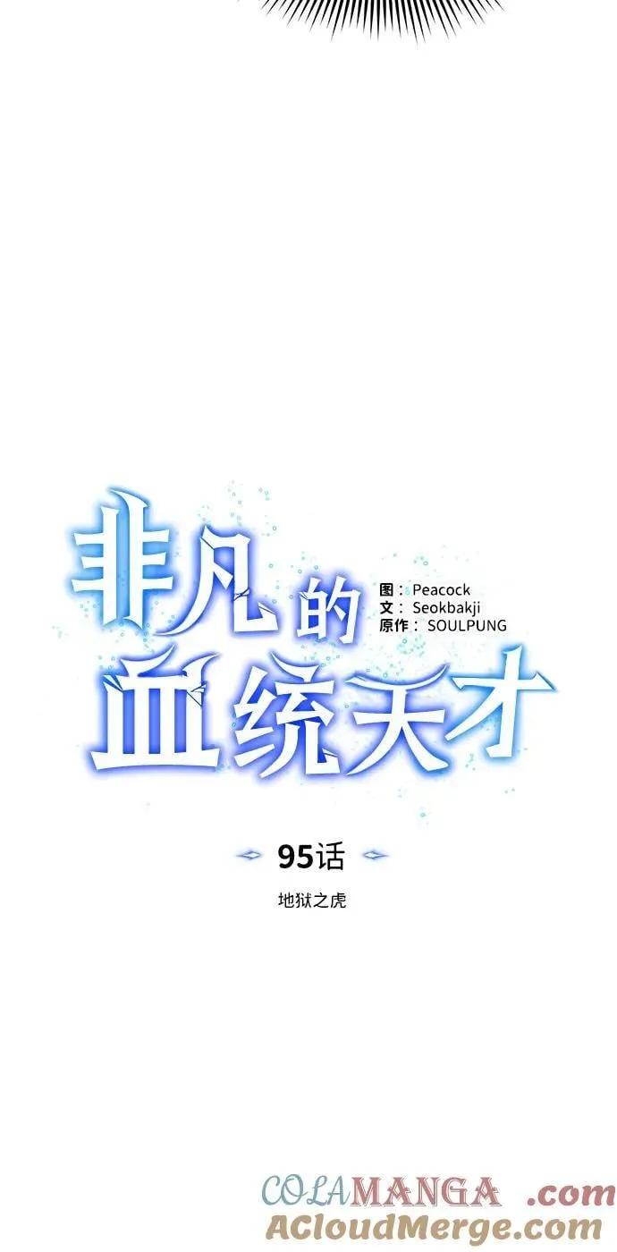 [第95话] 地狱之虎27