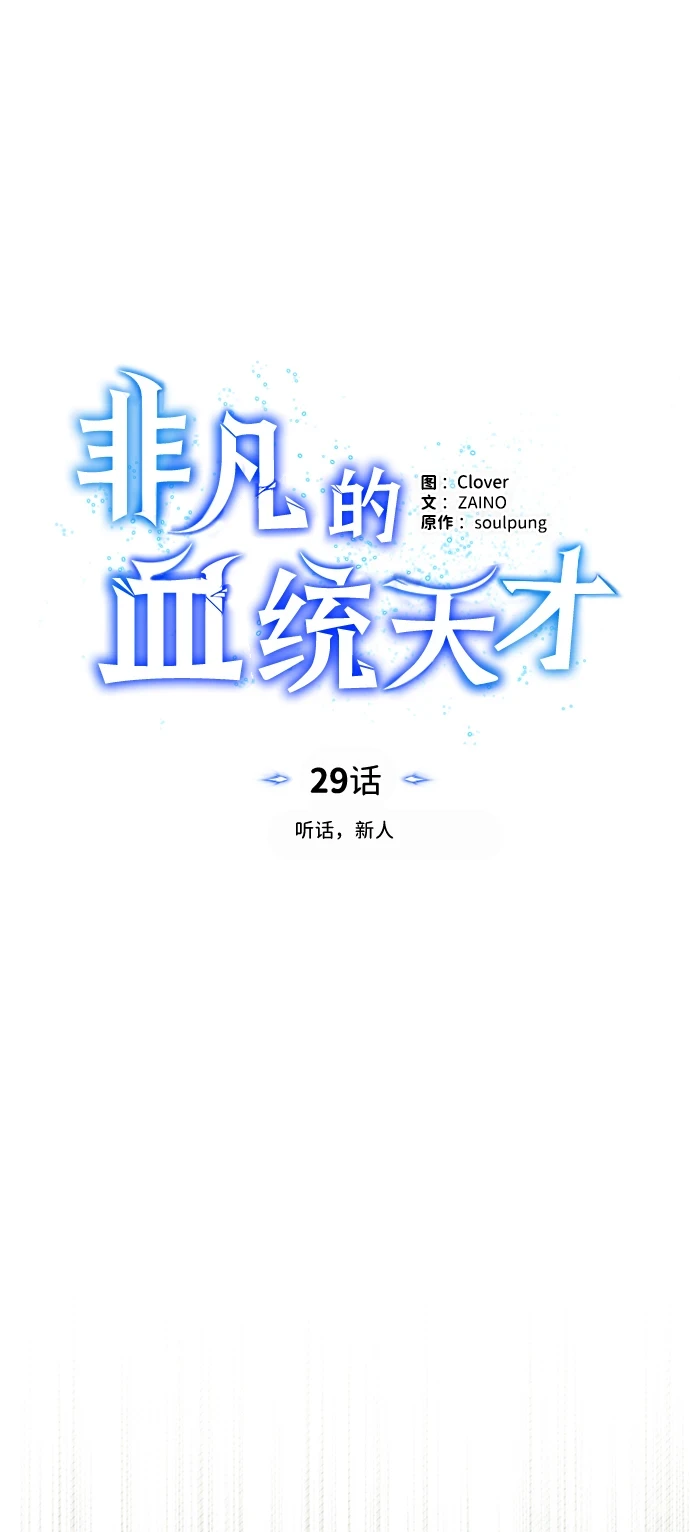 [第29话] 听话，新人22